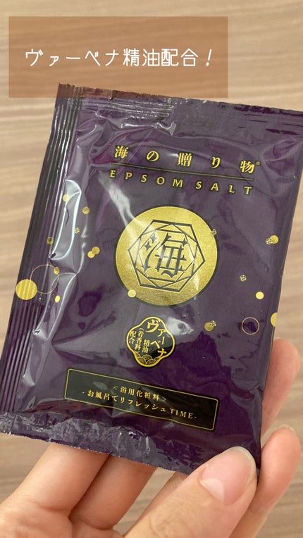 海の贈り物 エプソムソルト ヴァーベナSPA/DAISO/無機塩系入浴剤を使ったクチコミ(1枚目)