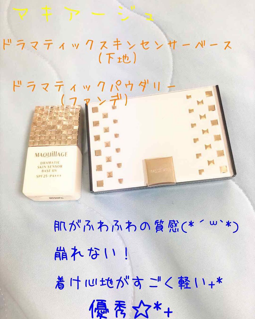 ドラマティックパウダリー UV/マキアージュ/パウダーファンデーションを使ったクチコミ（1枚目）