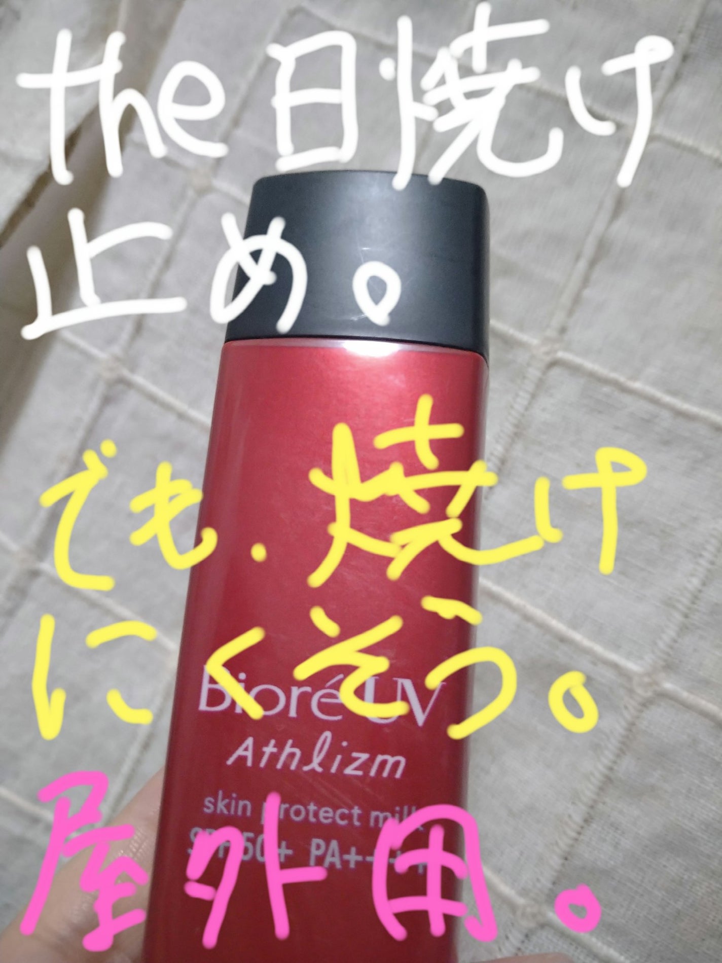 ビオレUV アスリズム スキンプロテクトミルク/ビオレ/日焼け止めミルクを使ったクチコミ(1枚目)