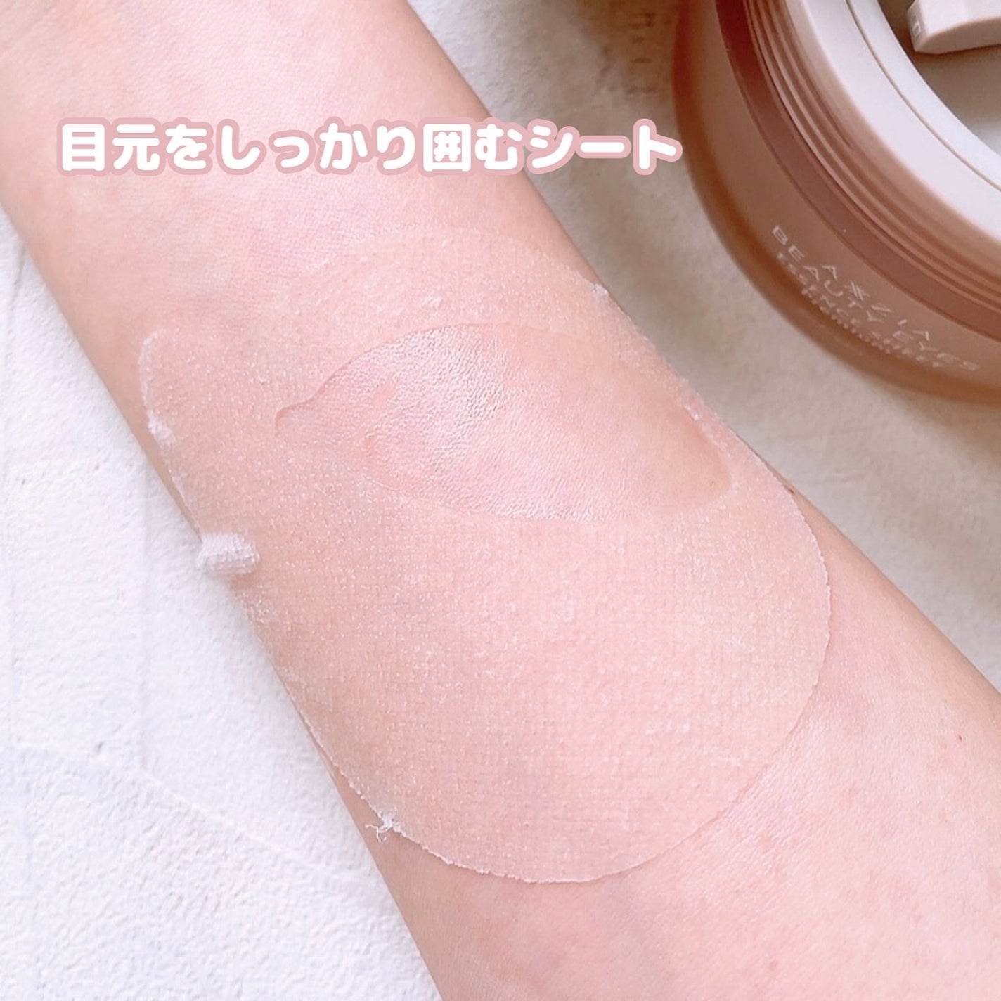 ビューティーアイズ エッセンスシート プレミアム プラス/AXXZIA/アイケア・アイクリームを使ったクチコミ(4枚目)