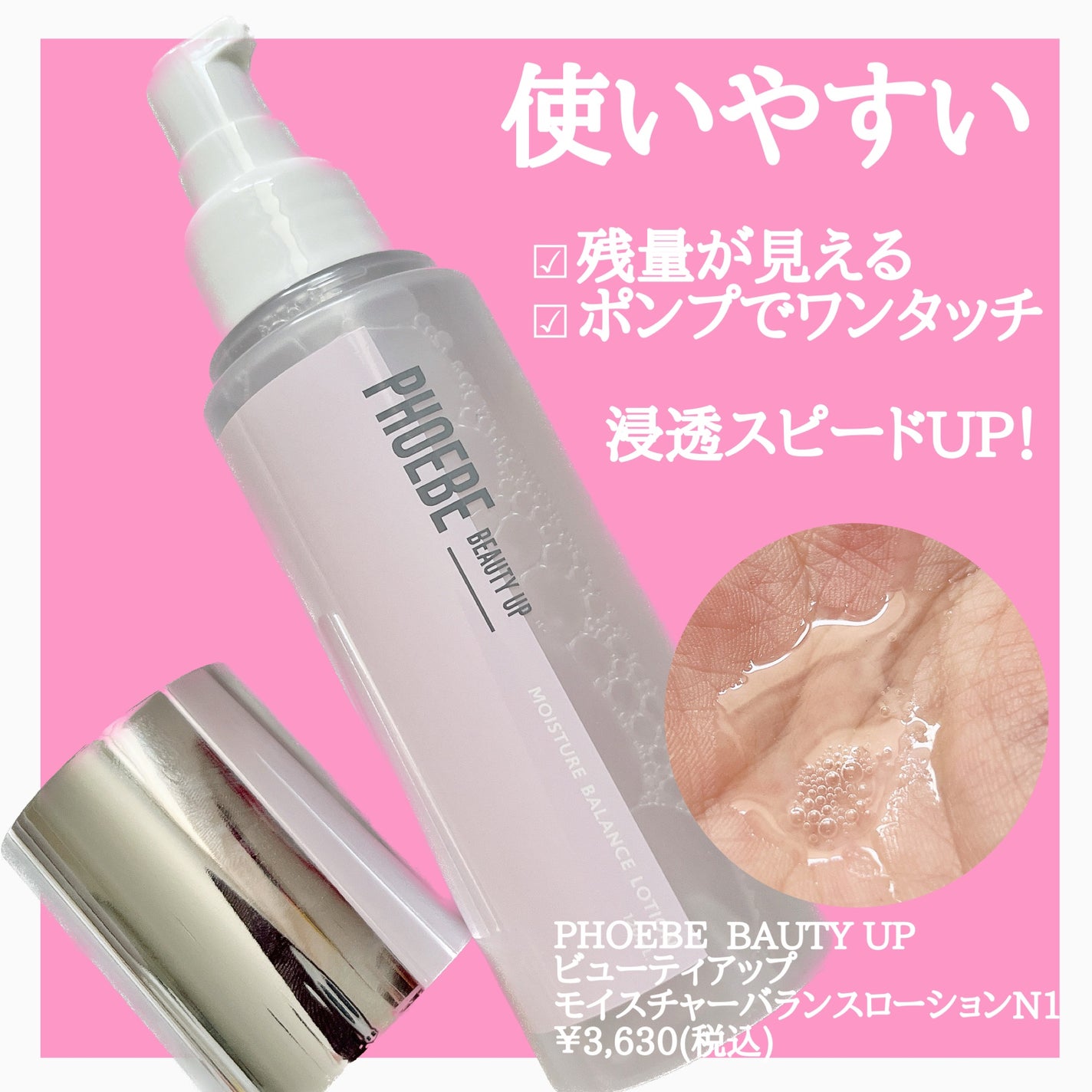 モイスチャーバランスローション N1/PHOEBE BEAUTY UP/化粧水を使ったクチコミ(2枚目)
