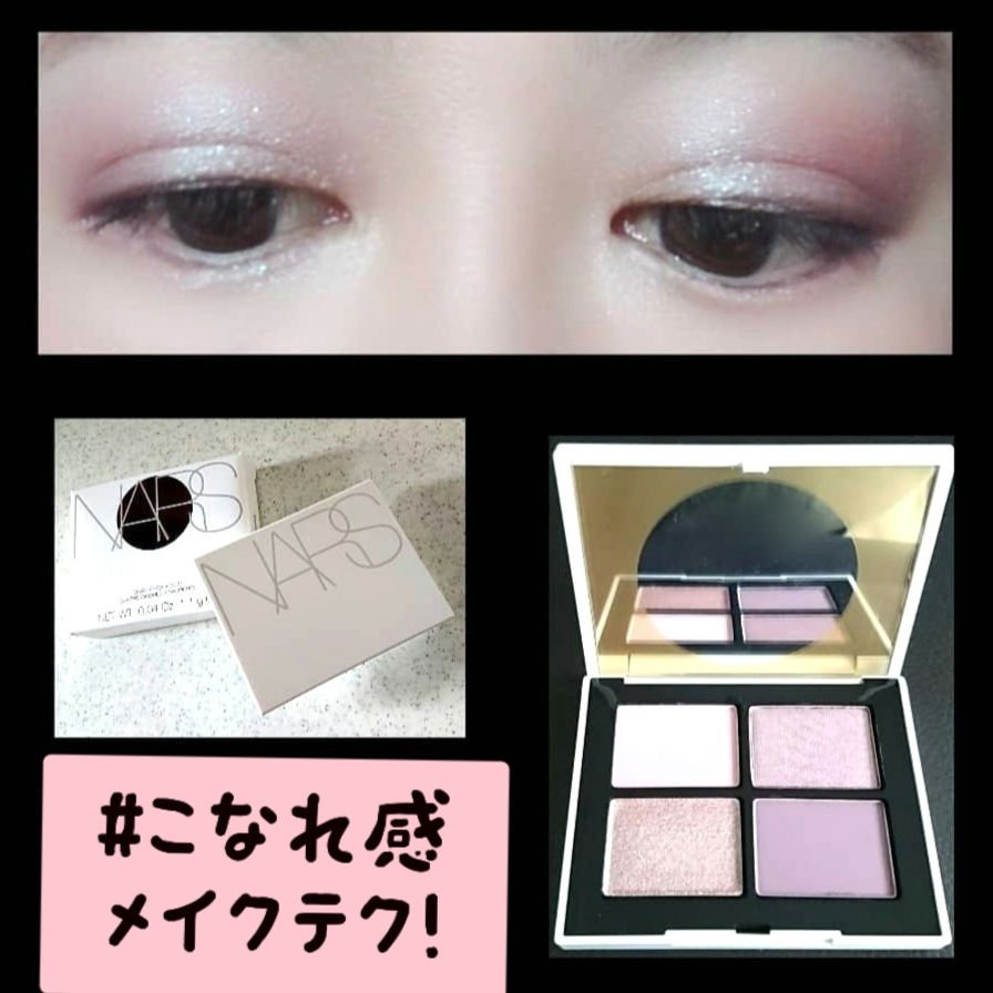 クワッドアイシャドー/NARS/アイシャドウパレットを使ったクチコミ（1枚目）