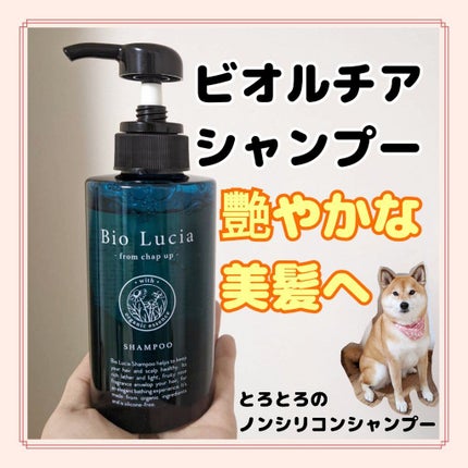 ビオルチアシャンプー/Bio Lucia(ビオルチア)/市販シャンプーを使ったクチコミ(1枚目)