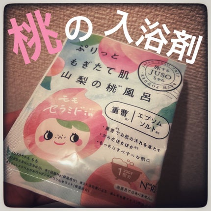 JUSO BATH POWDER 桃/旅するJUSO/炭酸系入浴剤を使ったクチコミ(1枚目)