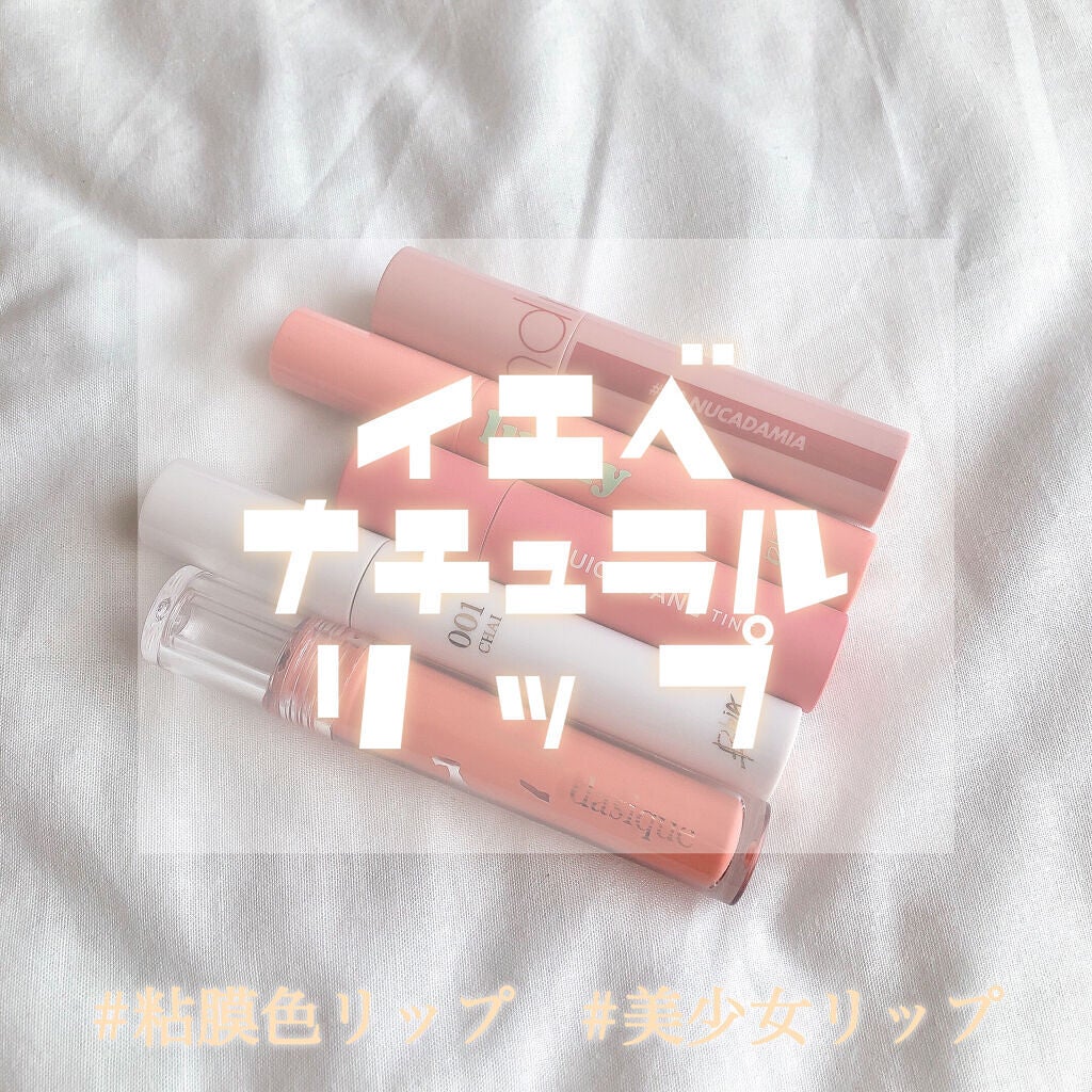 アピュー ジューシーパン ティント/A’pieu/リップティントを使ったクチコミ(1枚目)