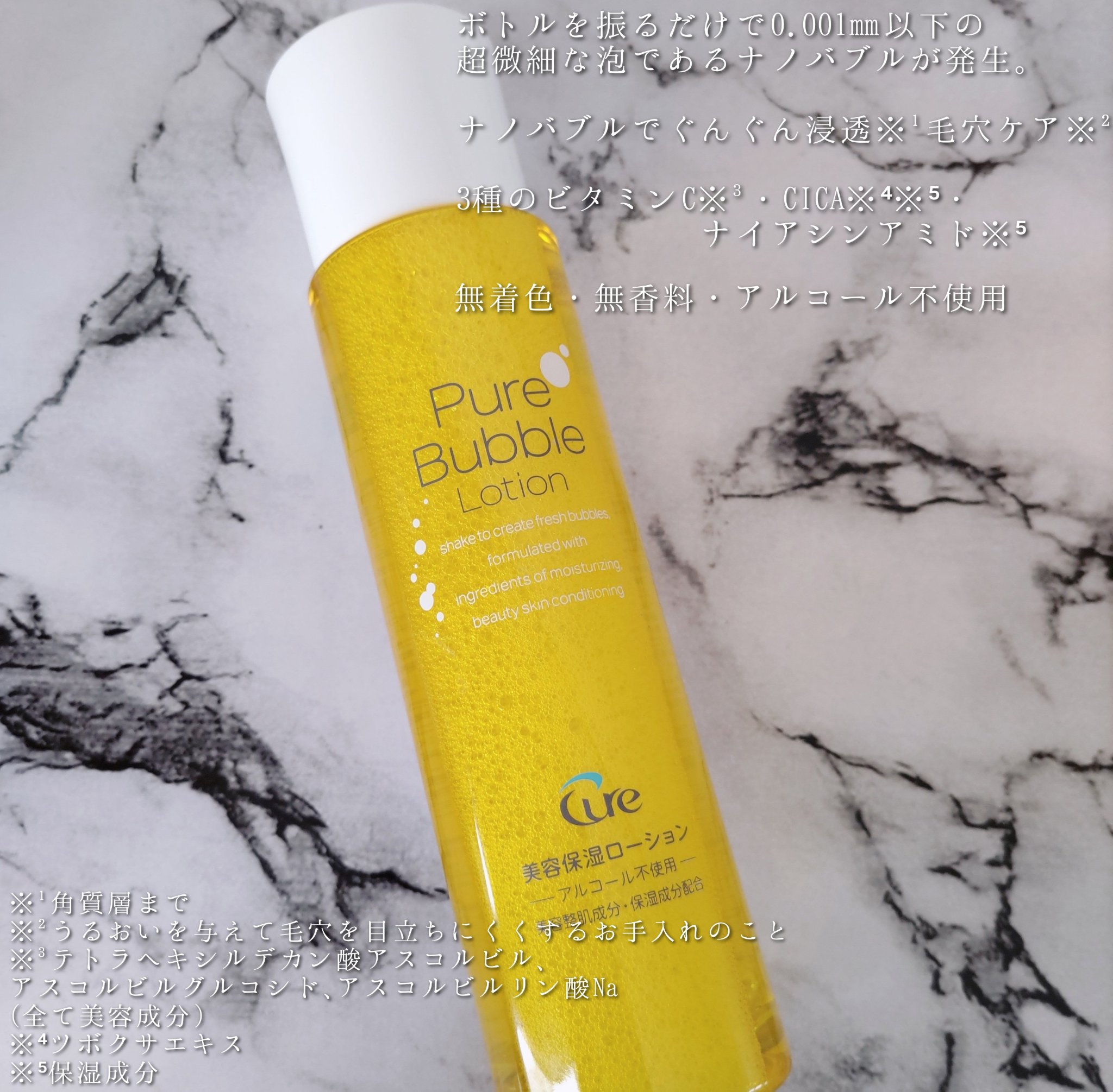 ピュアバブルローション/Cure/化粧水を使ったクチコミ（2枚目）
