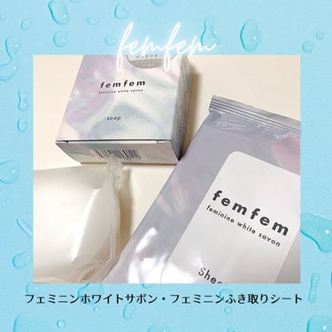 フェミニンふき取りシート /femfem/デオドラント・制汗剤を使ったクチコミ（1枚目）