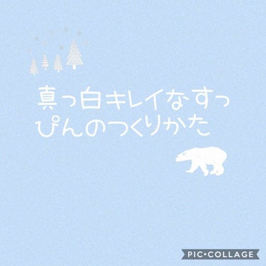 肌のトラブルが多かった私が、すっぴんでも自信のつく綺麗なくすみのない肌になれた方法をご紹介したいと思います！✨🐰

今からご紹介する方法は、ファンデーションを塗るとすぐに荒れてしまって半ば諦めていた私が