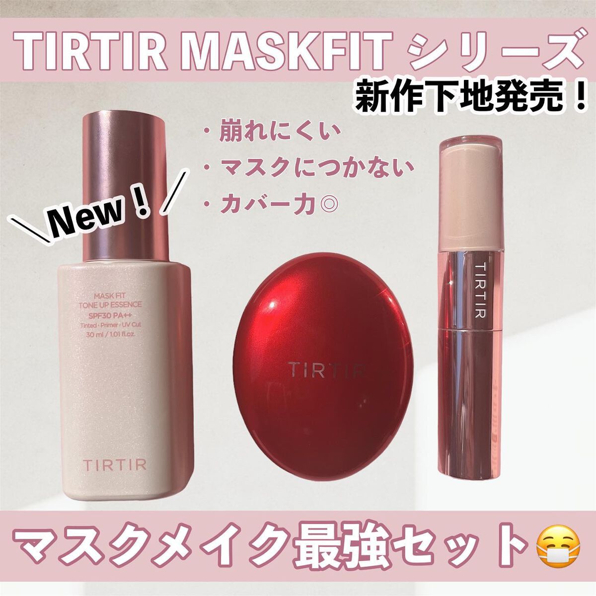 マスク フィット レッド クッション/TIRTIR(ティルティル)/クッションファンデーションを使ったクチコミ（1枚目）