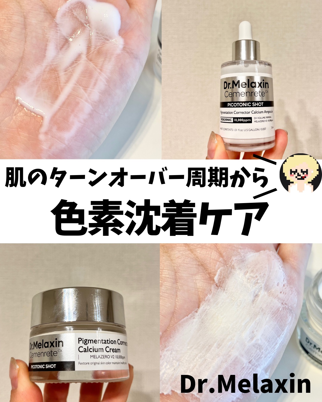 セメンリトピコトニックショットアンプル/Dr.Melaxin/美容液を使ったクチコミ（1枚目）