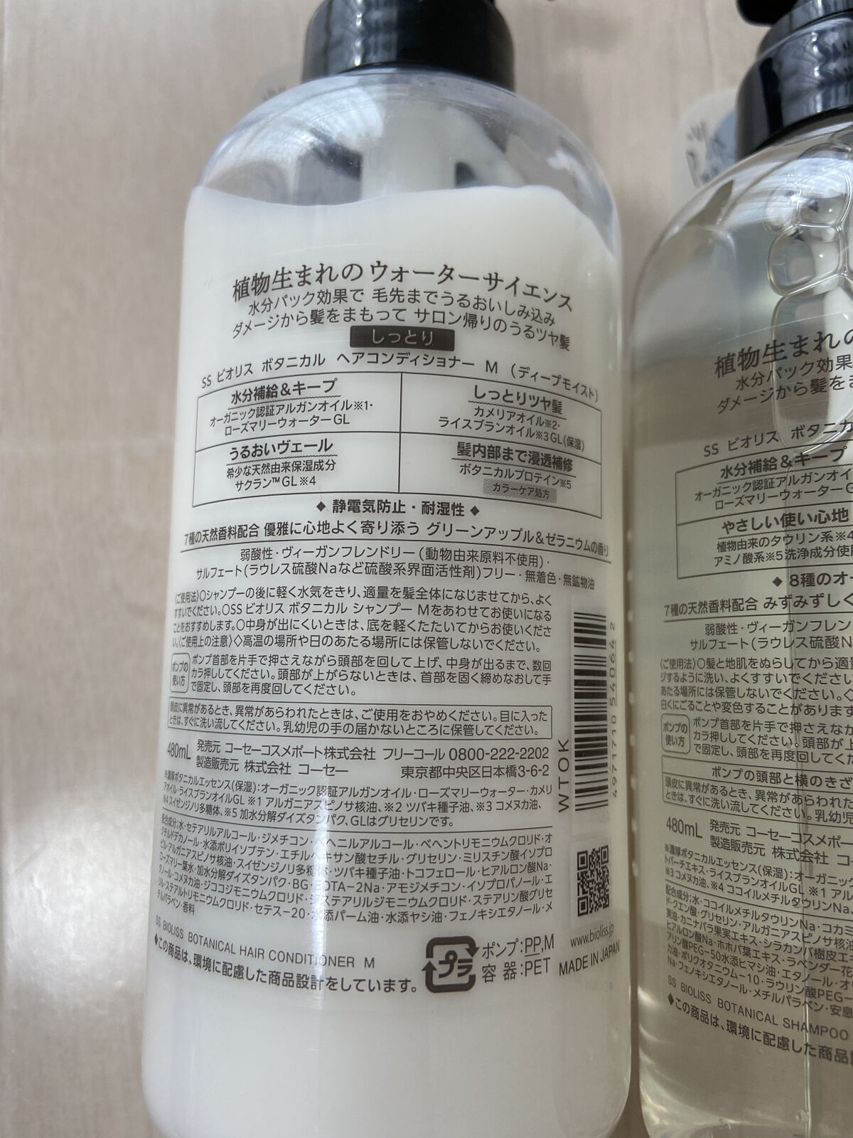 SSビオリス ボタニカル シャンプー／ヘアコンディショナー(ディープモイスト) コンディショナーポンプ480ml/SSビオリス/市販シャンプーを使ったクチコミ（3枚目）