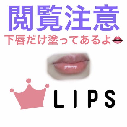 コンフォート リップオイル /CLARINS/リップグロスを使ったクチコミ(4枚目)