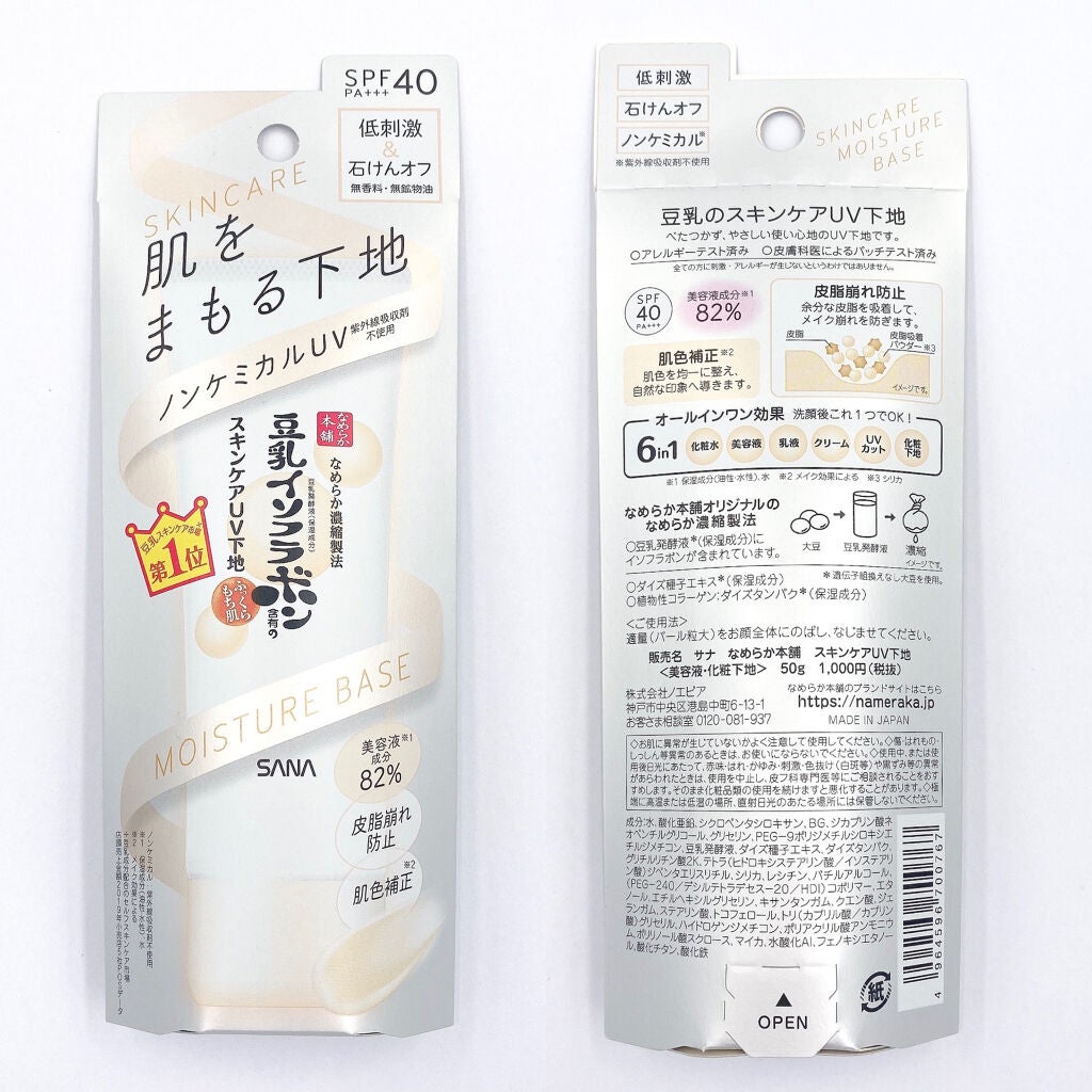 スキンケアUV下地/なめらか本舗/化粧下地を使ったクチコミ(4枚目)