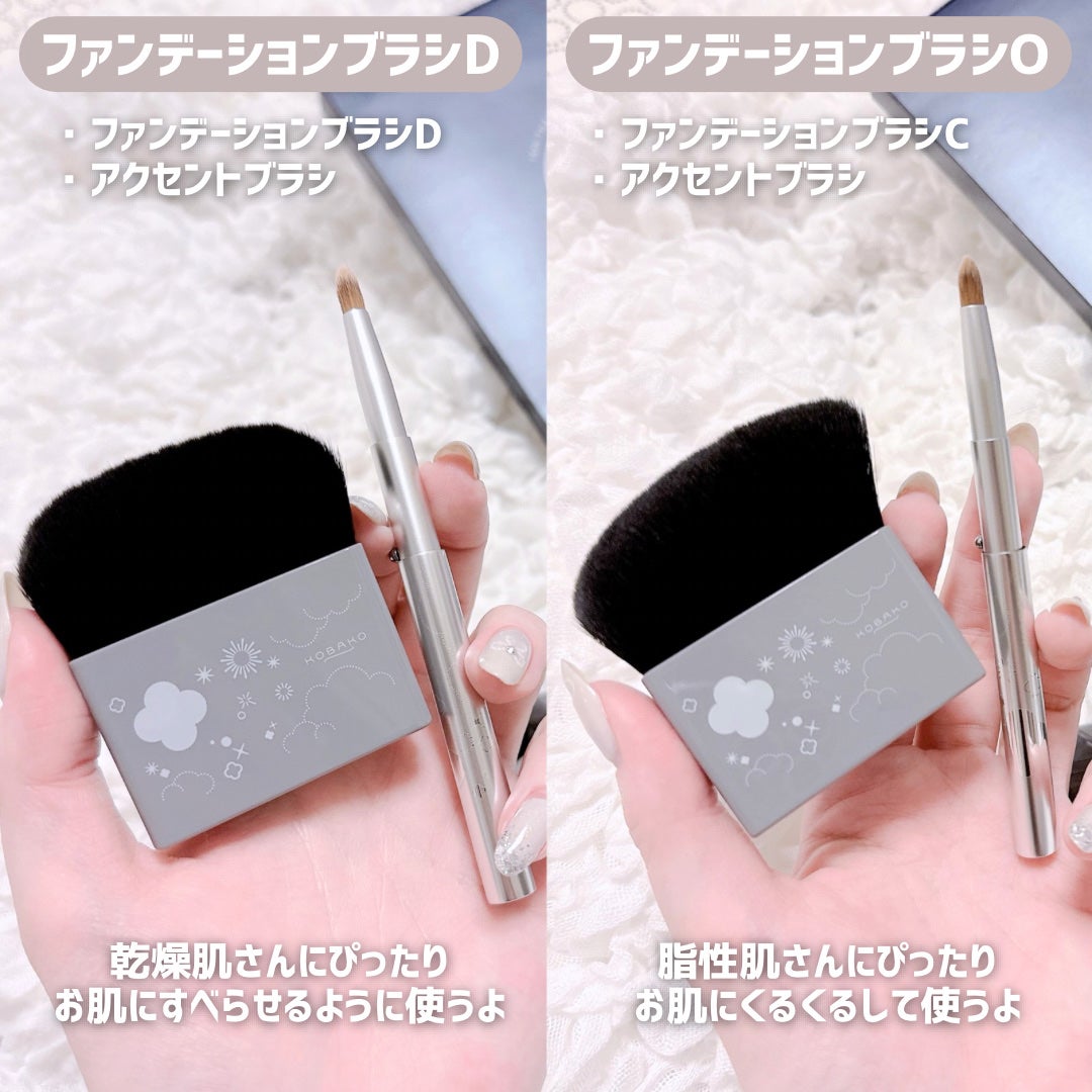KOBAKO セレスチャルメイクアップブラシセットD/O/KOBAKO/その他キットセットを使ったクチコミ(2枚目)