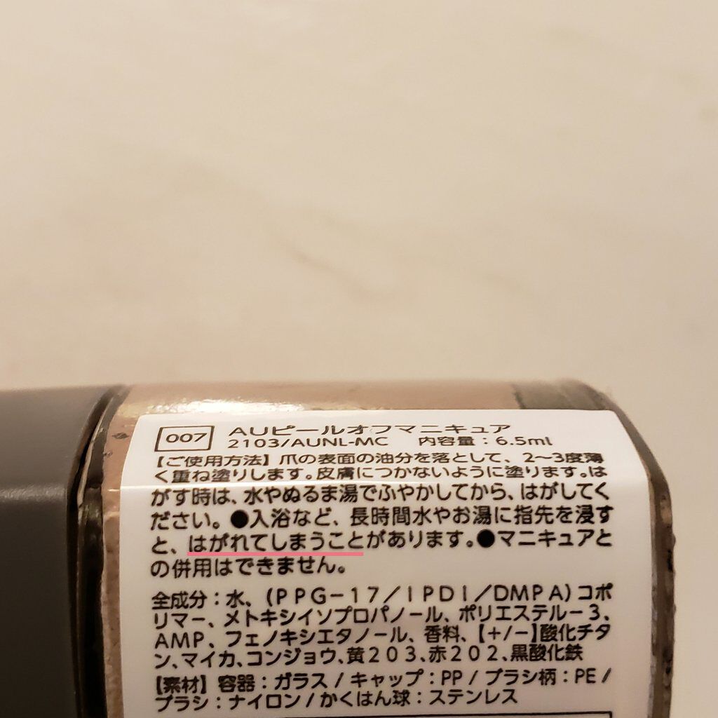 and U ピールオフマニキュア/3COINS/マニキュアを使ったクチコミ（3枚目）