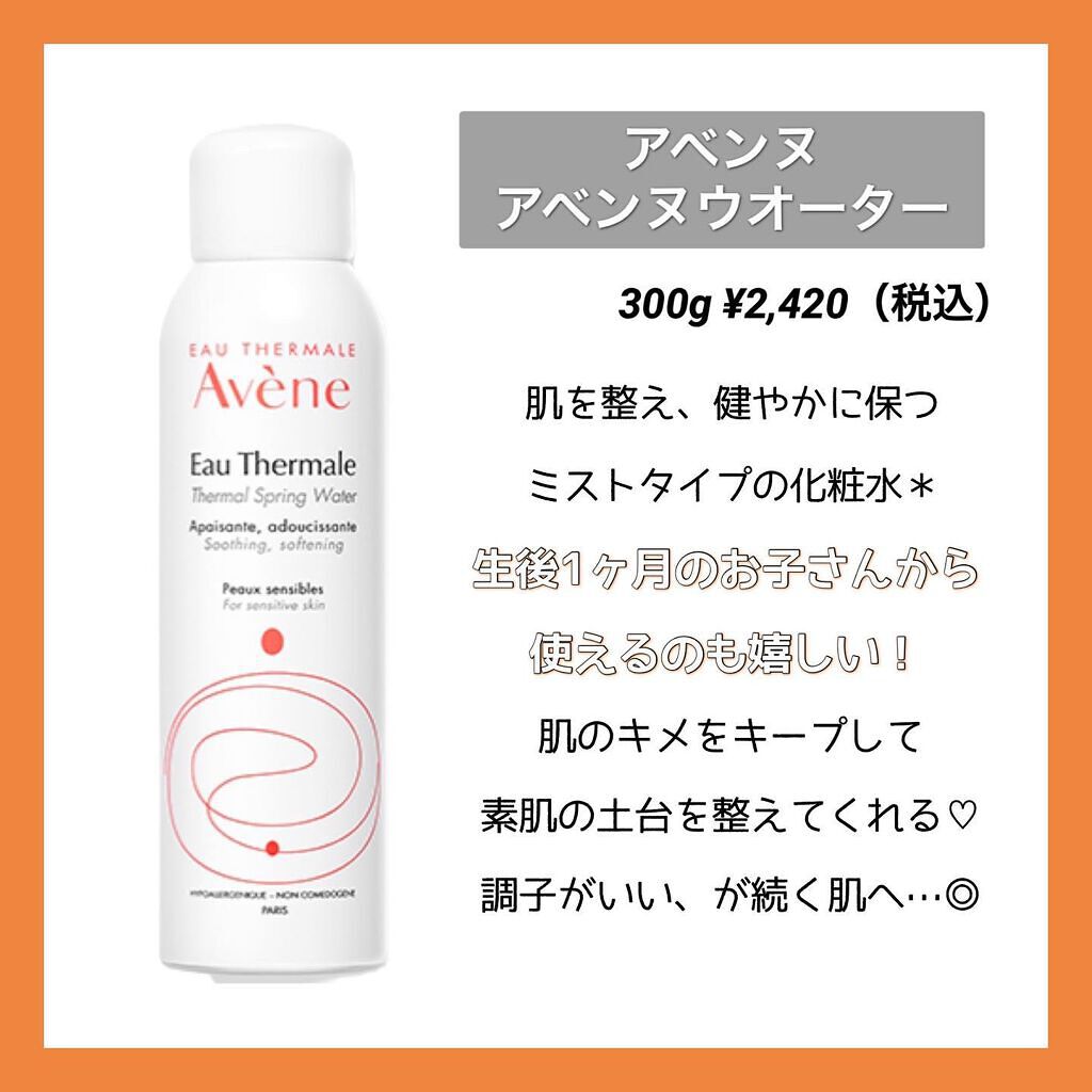 ウオーター/アベンヌ/ミスト状化粧水を使ったクチコミ(2枚目)