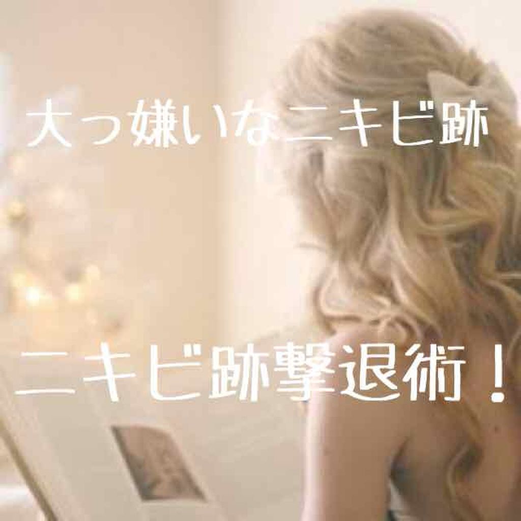 バイオイル/バイオイル/フェイスオイルを使ったクチコミ（1枚目）