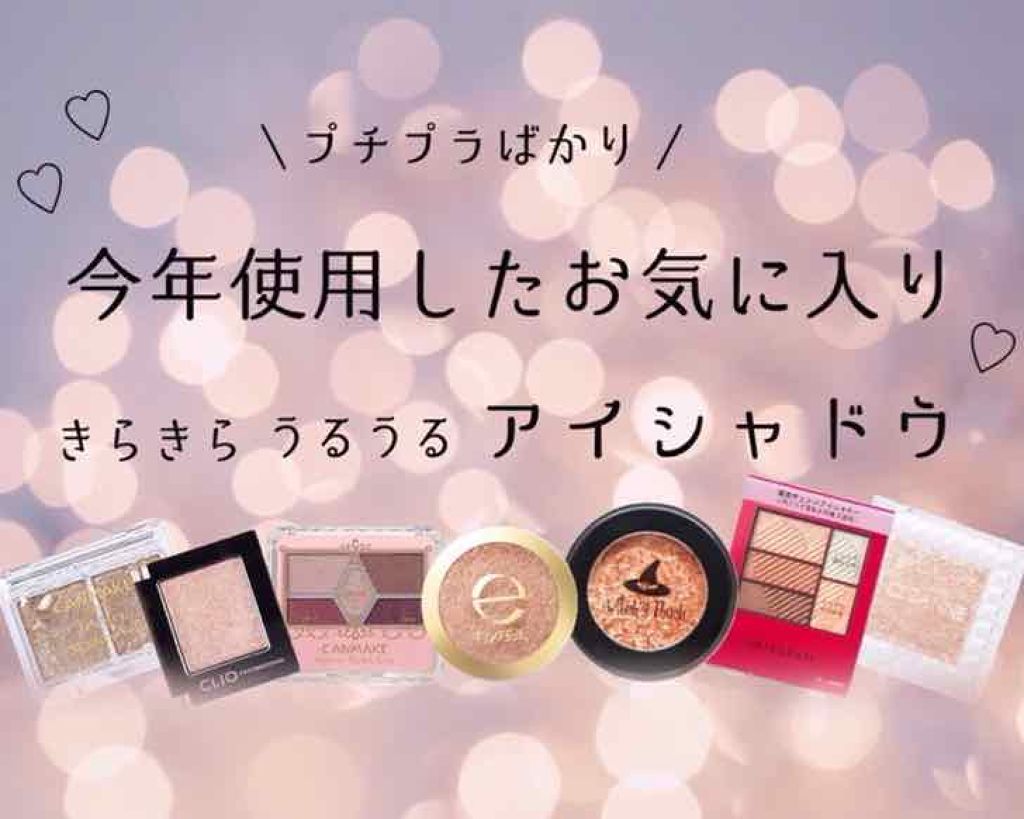 トリプルレシピアイズ/インテグレート/アイシャドウパレットを使ったクチコミ（1枚目）