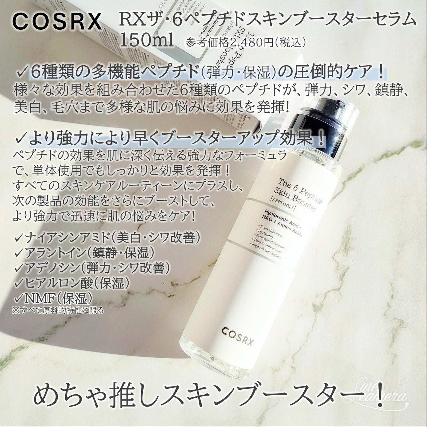 スキンケア方法》RXザ・6ペプチドスキンブースターセラム|COSRX スキンケア方法》RXザ・6ペプチドスキンブースターセラム|COSRX