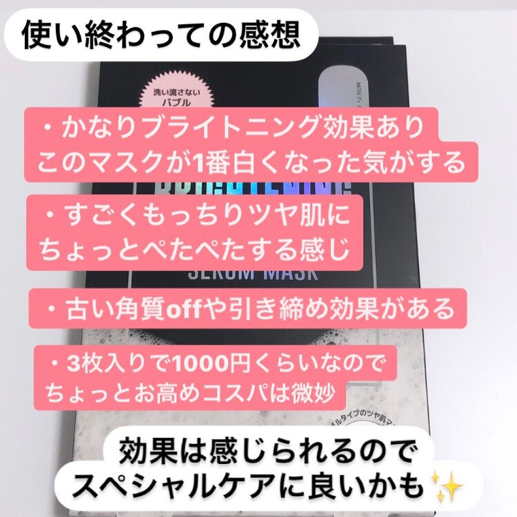 ブライトニング バブルトックス セラムマスク/MEDIHEAL/シートマスク・パックを使ったクチコミ(3枚目)