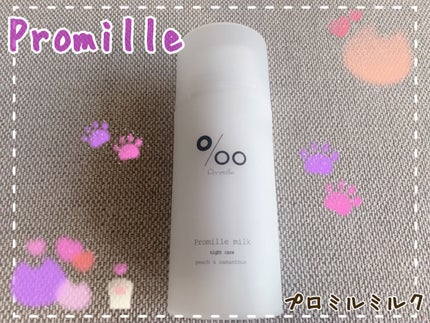 プロミルミルク/Promille/ヘアミルクを使ったクチコミ(1枚目)