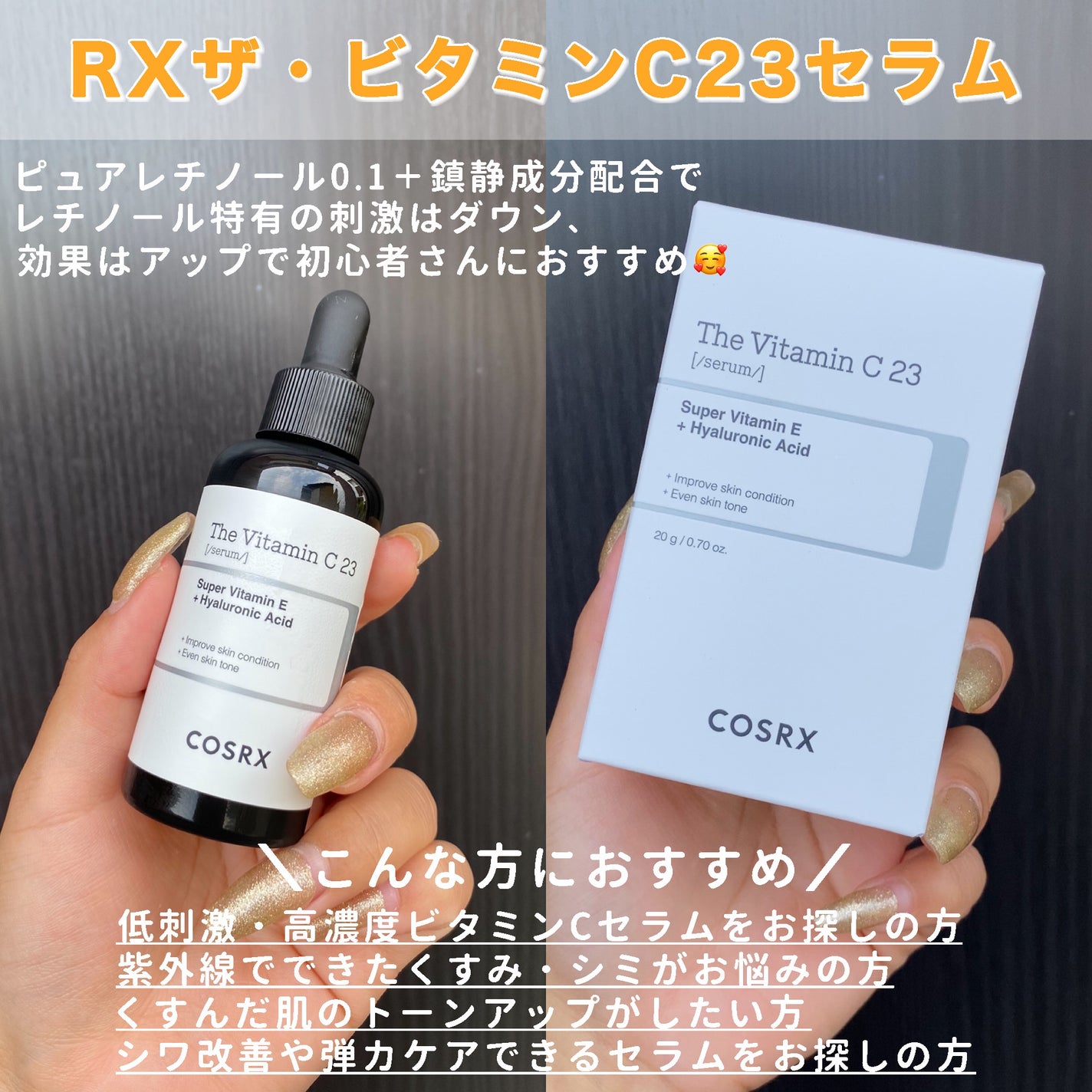 RXザ・ビタミンC23セラム/COSRX/美容液を使ったクチコミ(2枚目)