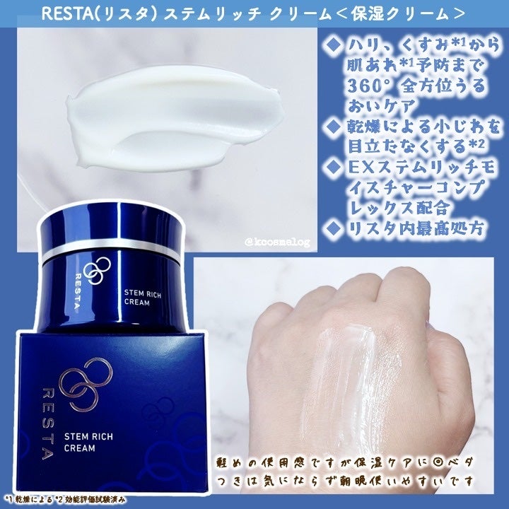 ステムリッチクリーム/リスタ/フェイスクリームを使ったクチコミ(3枚目)