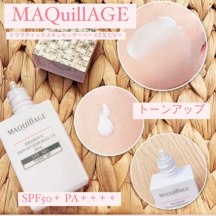 ドラマティックスキンセンサーベース EX UV+/マキアージュ/化粧下地を使ったクチコミ(1枚目)