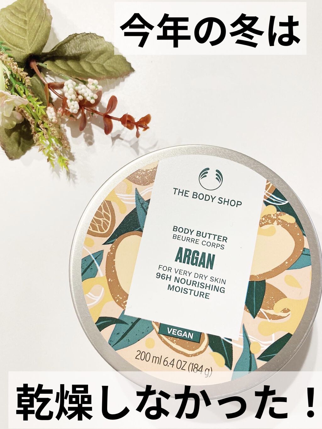 ボディバター アルガン/THE BODY SHOP/ボディクリームを使ったクチコミ（1枚目）