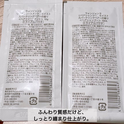ウォンジョンヨ リペアシャンプー モイスト/リペアトリートメント モイスト/Wonjungyo/市販シャンプーを使ったクチコミ(2枚目)