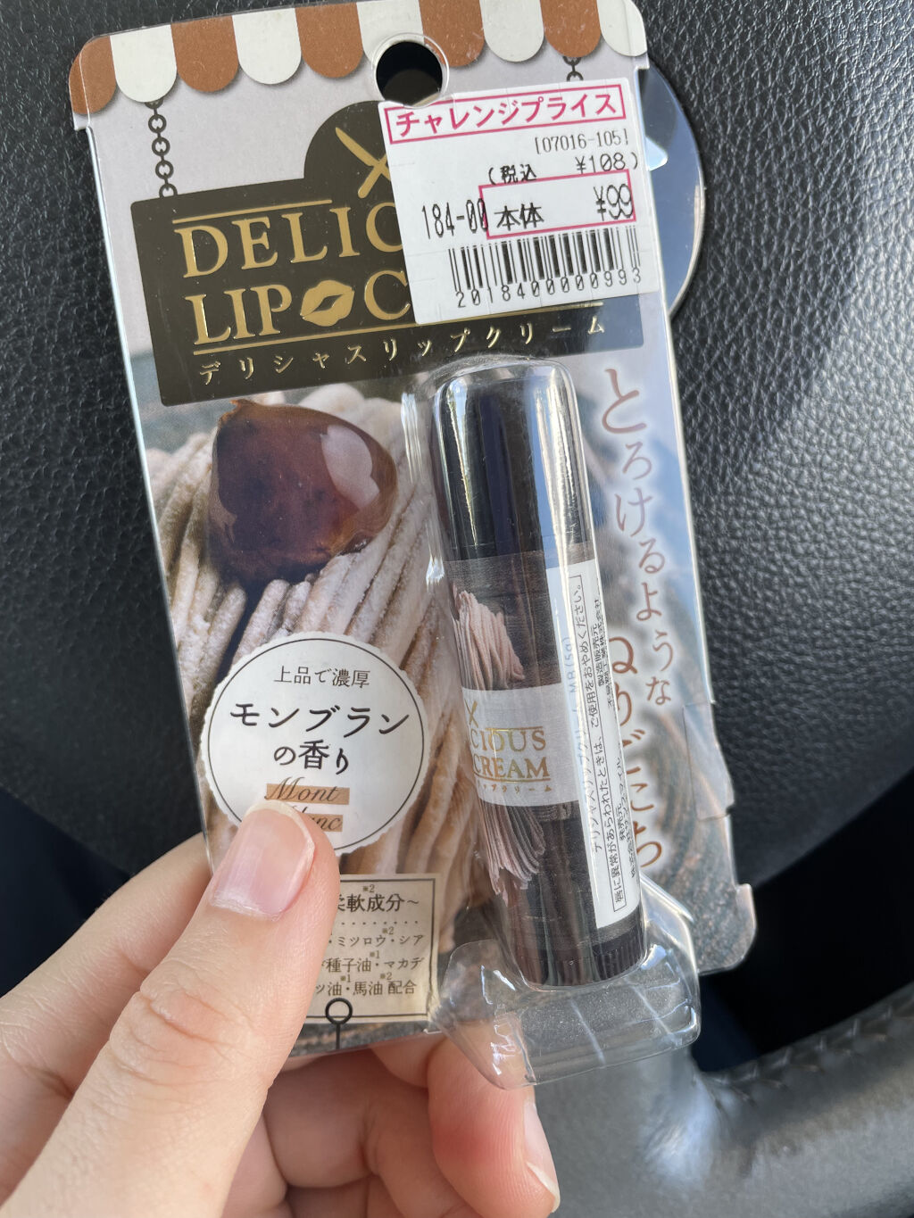 デリシャスリップクリーム モンブランの香り/Pure Smile/リップケアを使ったクチコミ（1枚目）