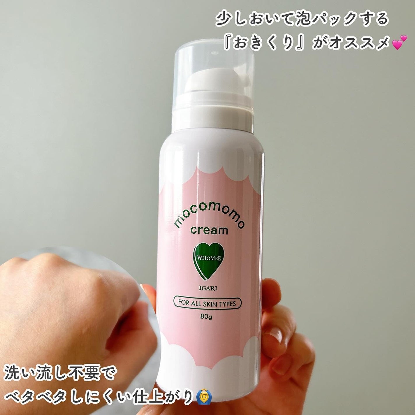 モコモモクリーム/WHOMEE/フェイスクリームを使ったクチコミ(8枚目)