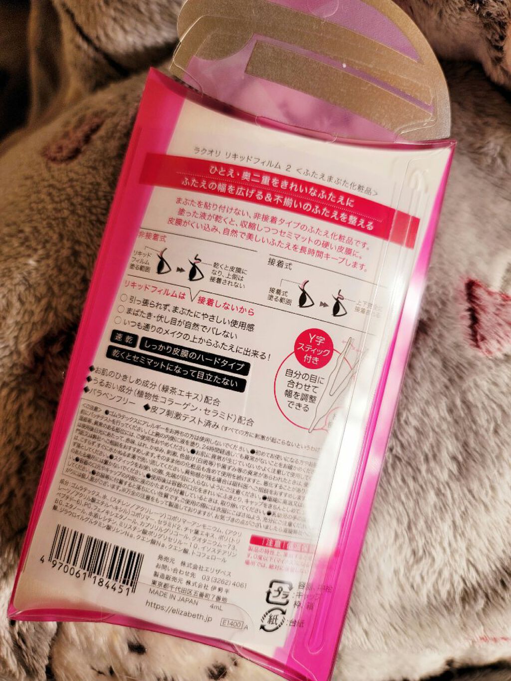 リキッドフィルム 2/ラクオリ/二重まぶた用アイテムを使ったクチコミ（2枚目）