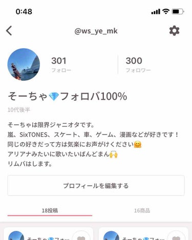 そーちゃ💎フォロバ100% on LIPS 「フォロワー様300人突破🎉皆様ありがとうございます🤗ぼちぼちま..」（1枚目）