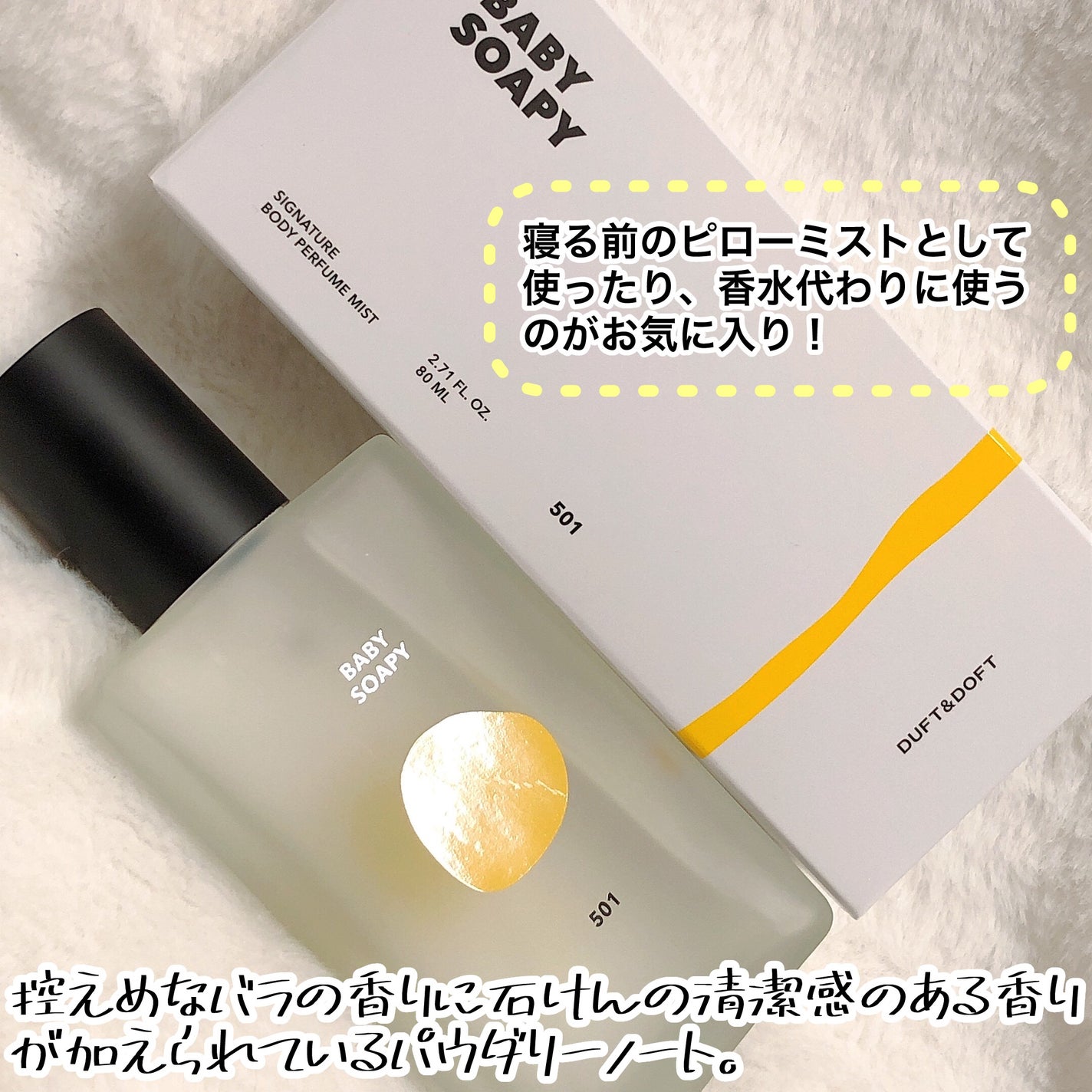 ボディパフュームミスト ソフィーソーピー/DUFT&DOFT/香水(レディース)を使ったクチコミ(3枚目)