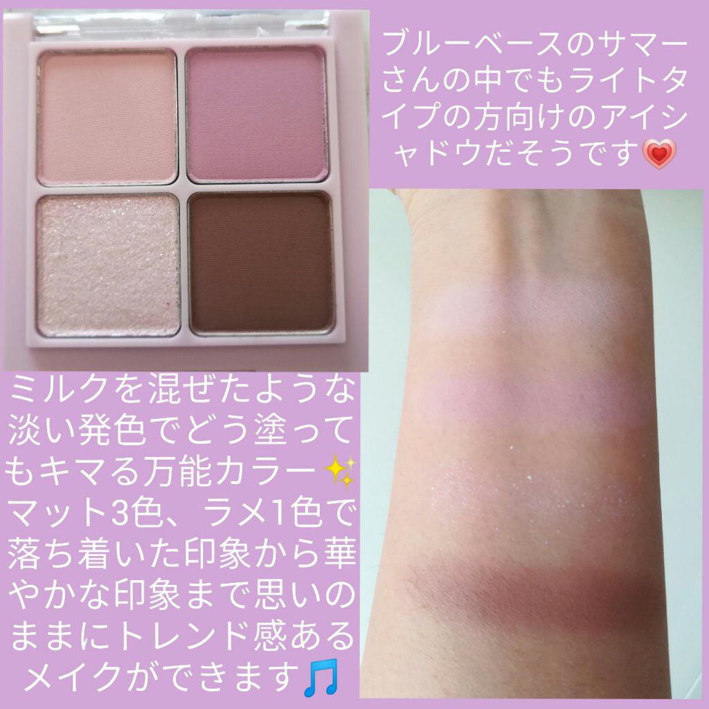 ベターザンアイズ ミルクシリーズ/rom&nd/アイシャドウパレットを使ったクチコミ(2枚目)