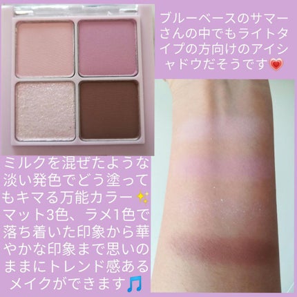 ベターザンアイズ ミルクシリーズ/rom&nd/アイシャドウパレットを使ったクチコミ(2枚目)