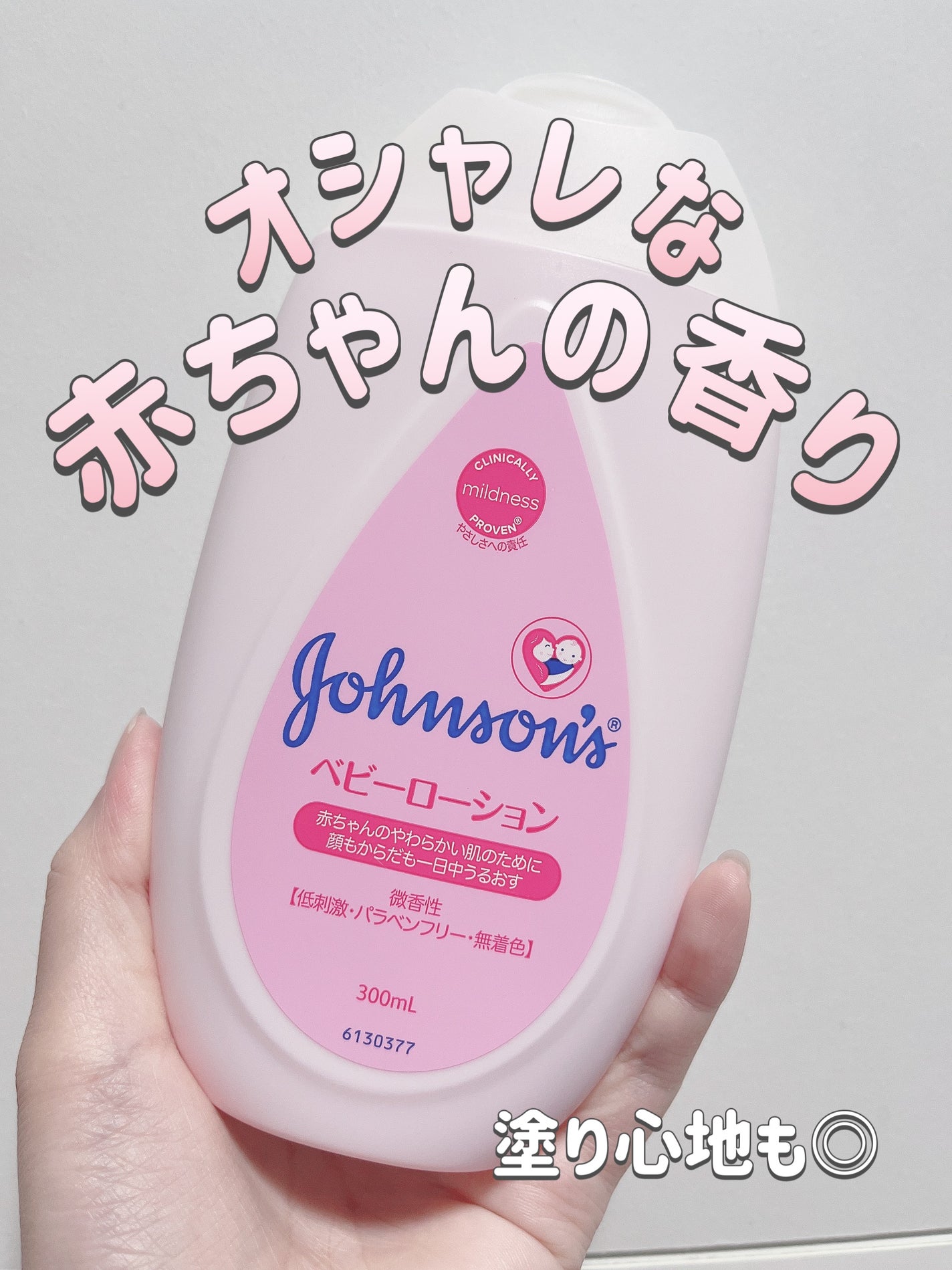 ベビーローション 微香性/ジョンソンベビー/ボディローションを使ったクチコミ(1枚目)