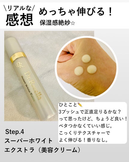 スーパーホワイトEXスタートセット/ドクターリセラ/トライアルキットを使ったクチコミ(8枚目)