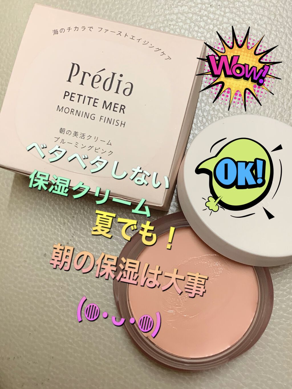 プティメール モーニング フィニッシュ/Prédia/フェイスクリームを使ったクチコミ（1枚目）