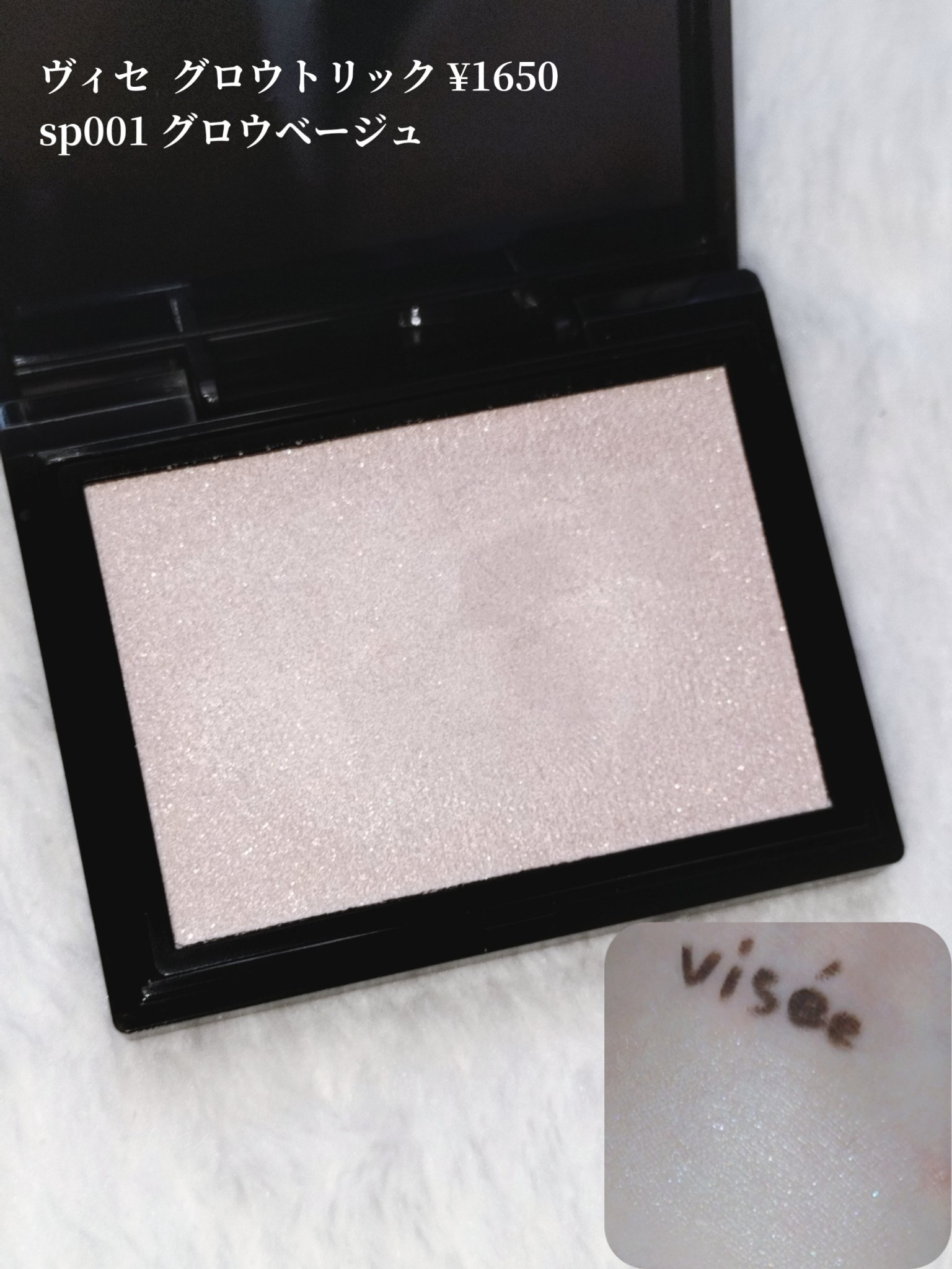 グロウ トリック/Visée/クリームハイライトを使ったクチコミ（2枚目）