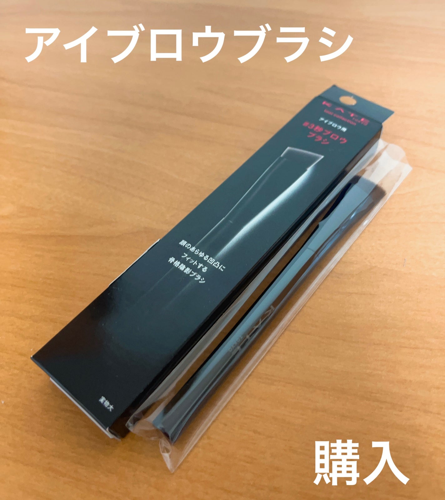 アイブロウブラシ/KATE/メイクブラシを使ったクチコミ(1枚目)