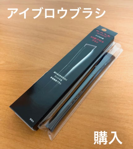 アイブロウブラシ/KATE/メイクブラシを使ったクチコミ(1枚目)