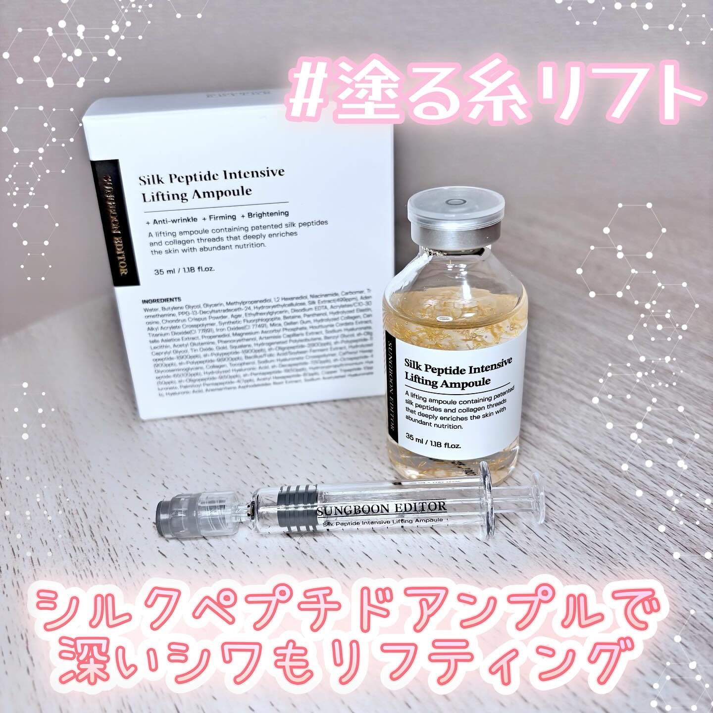 シルクペプチドインテンシブリフティングアンプル/SUNGBOON EDITOR（成分エディター）/美容液を使ったクチコミ（1枚目）