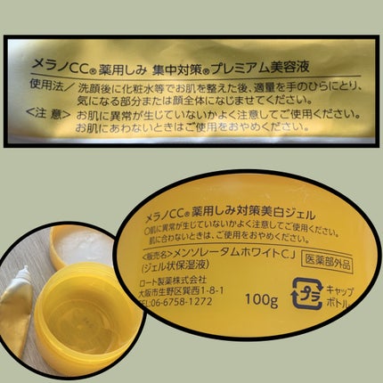 薬用しみ対策美白ジェル/メラノCC/フェイスクリームを使ったクチコミ(2枚目)