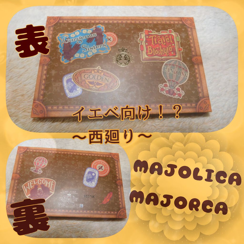 ナイストゥミーチュートランク/MAJOLICA MAJORCA/アイシャドウパレットを使ったクチコミ(1枚目)