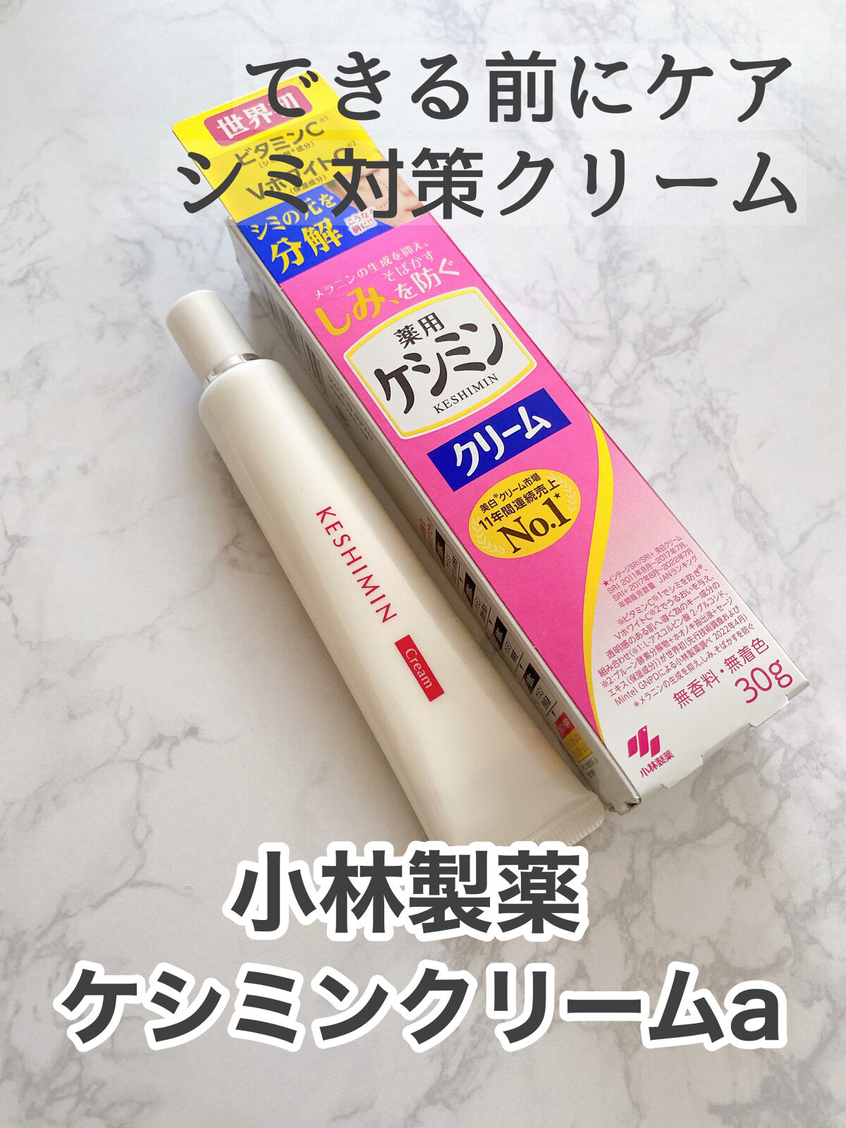 ケシミンクリーム f/ケシミン/フェイスクリームを使ったクチコミ（1枚目）