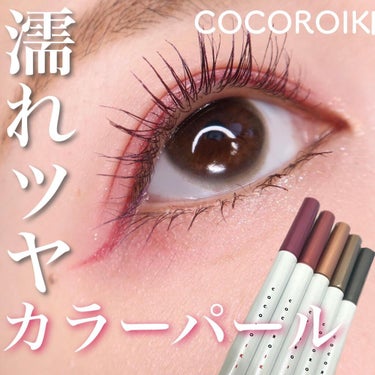 アイデザインライナー/COCOROIKI/リキッドアイライナーを使ったクチコミ（1枚目）