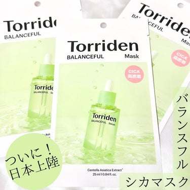 ♡
♡
♡

#PR

【Torriden】「バランスフルシカマスク」

@torriden_jp

「3秒セラム」が話題の【Torriden】より
水分シカ密着マスクの
「バランスフル シカマスク」が