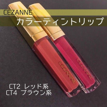 カラーティントリップ/CEZANNE/リップティントを使ったクチコミ(1枚目)
